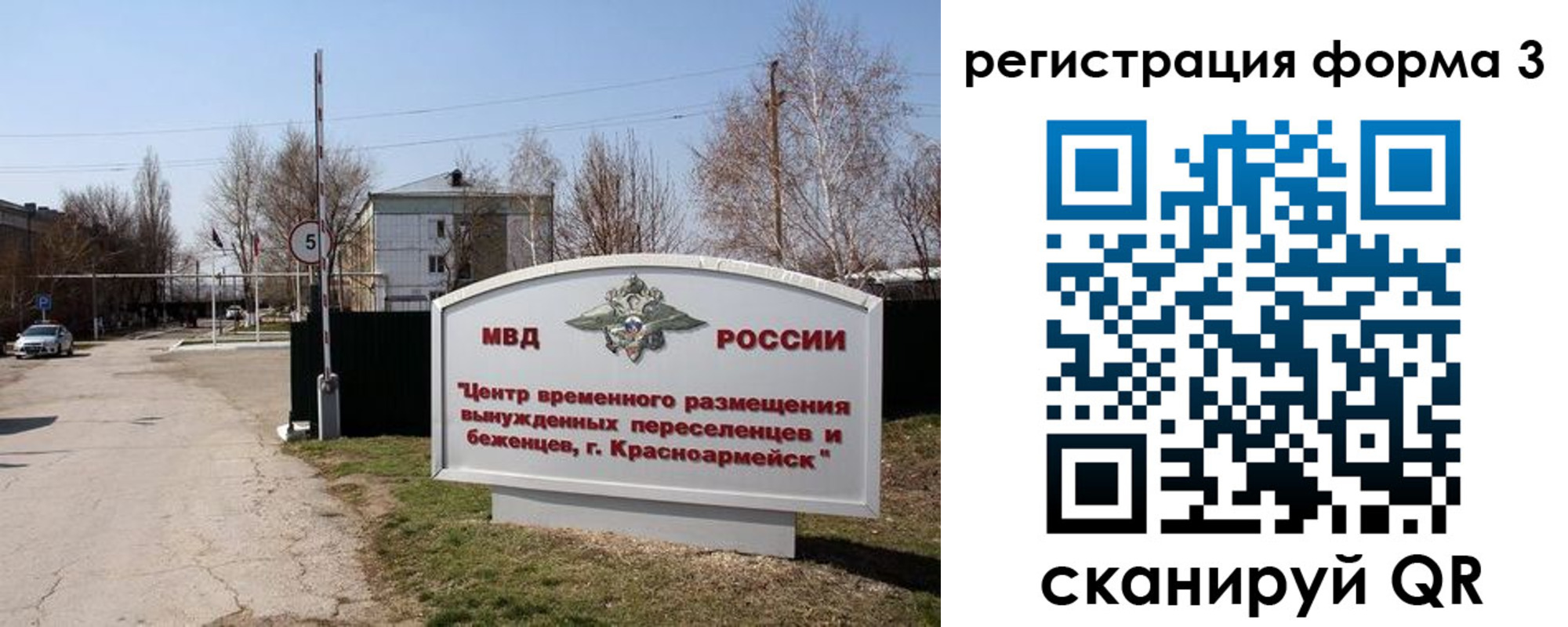 прописка законно в Бикине